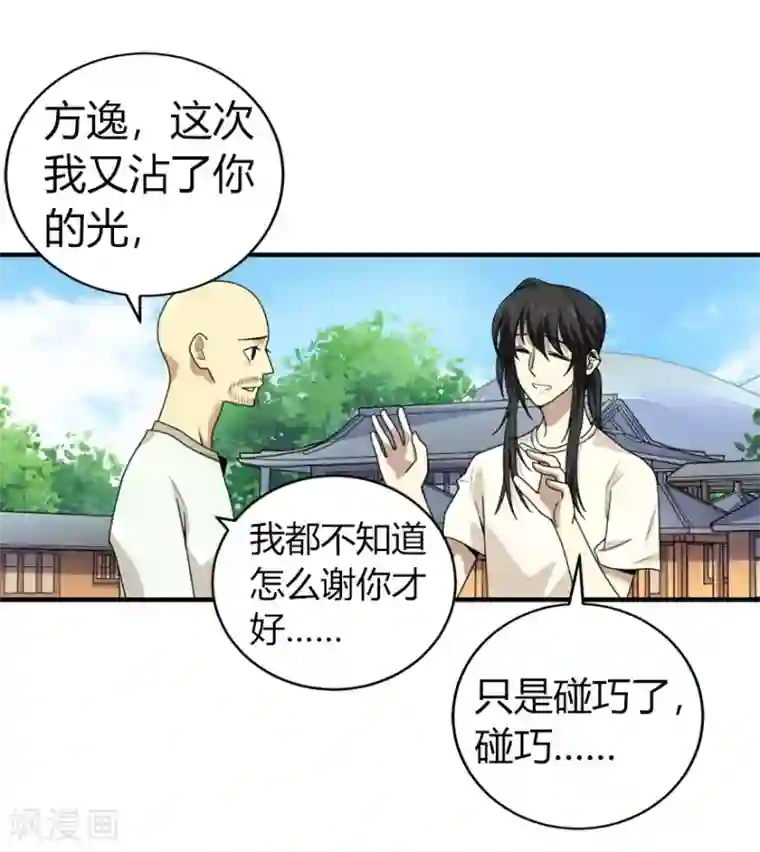 神藏第48话 赌树2
