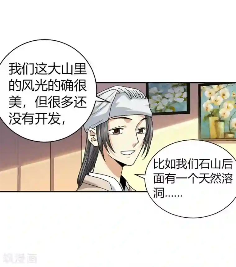 神藏第48话 赌树2