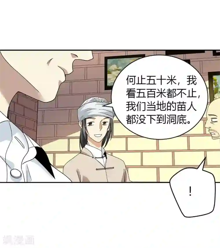 神藏第48话 赌树2