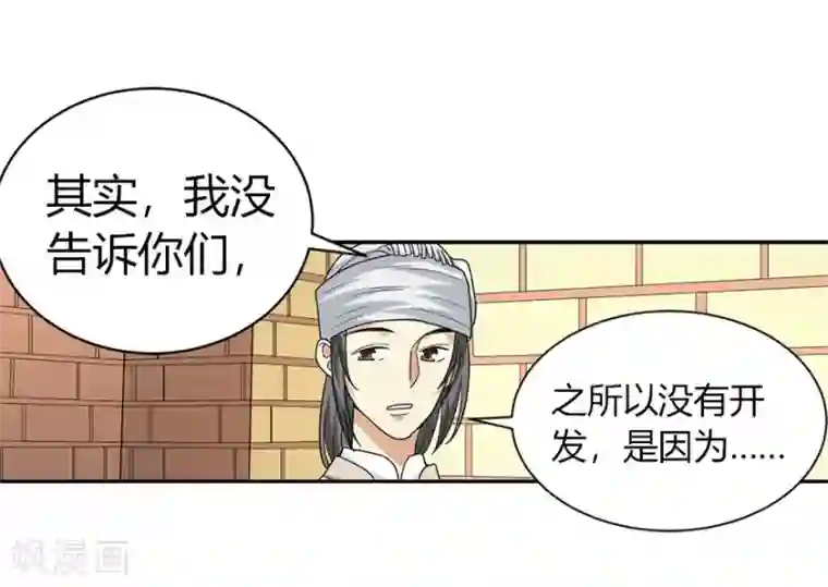 神藏第48话 赌树2