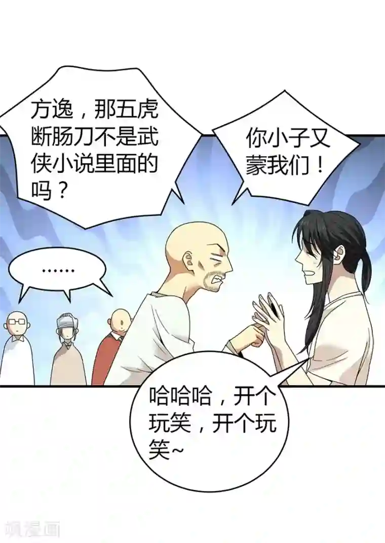 神藏第48话 赌树2