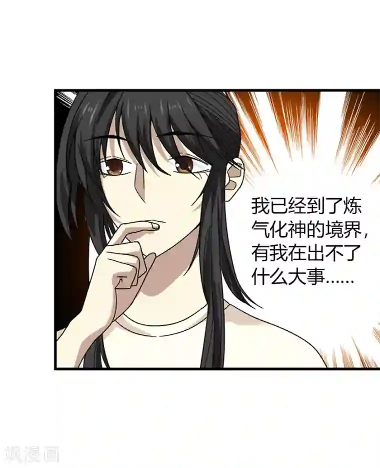 神藏第49话 保证你能见到鬼~