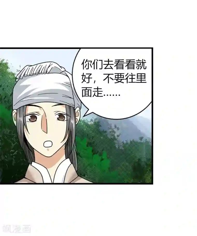 神藏第49话 保证你能见到鬼~