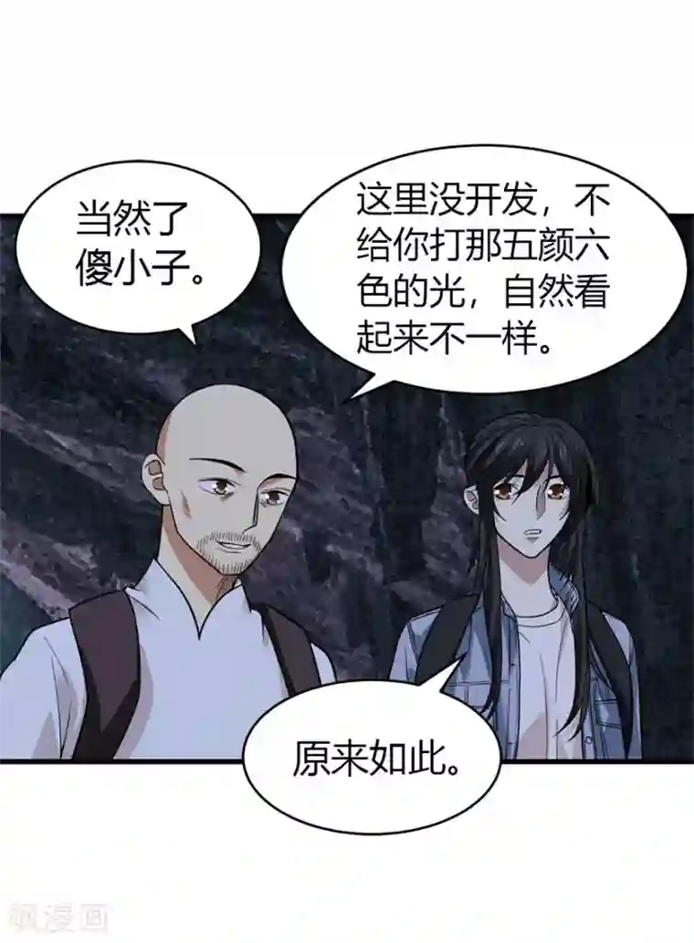 神藏第49话 保证你能见到鬼~