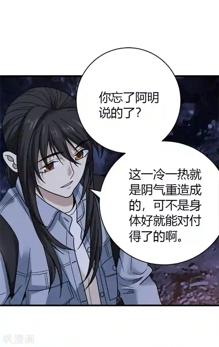 神藏第49话 保证你能见到鬼~