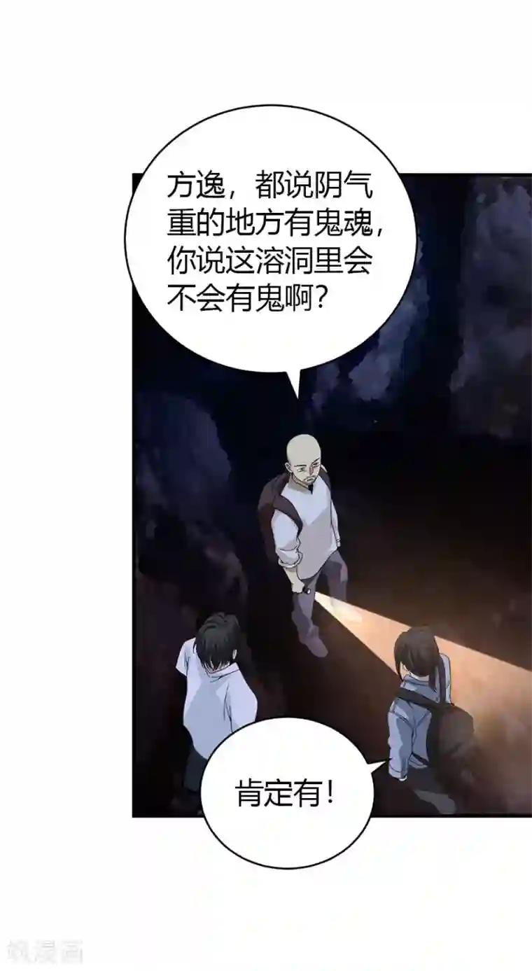 神藏第49话 保证你能见到鬼~