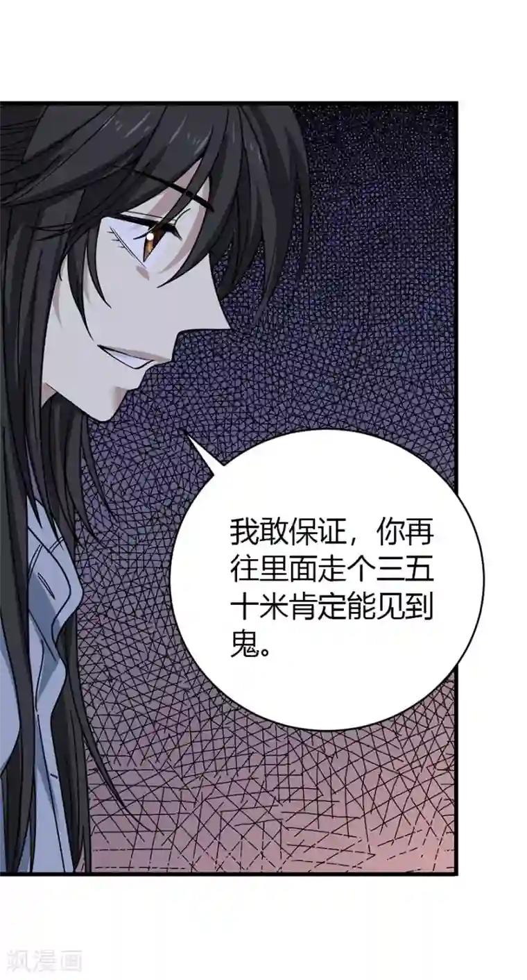 神藏第49话 保证你能见到鬼~