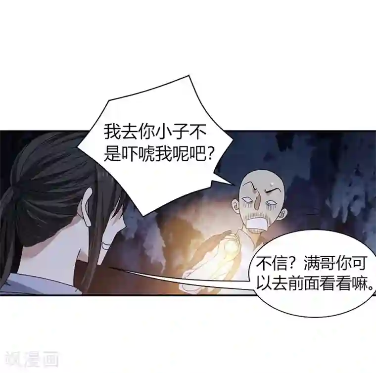 神藏第49话 保证你能见到鬼~