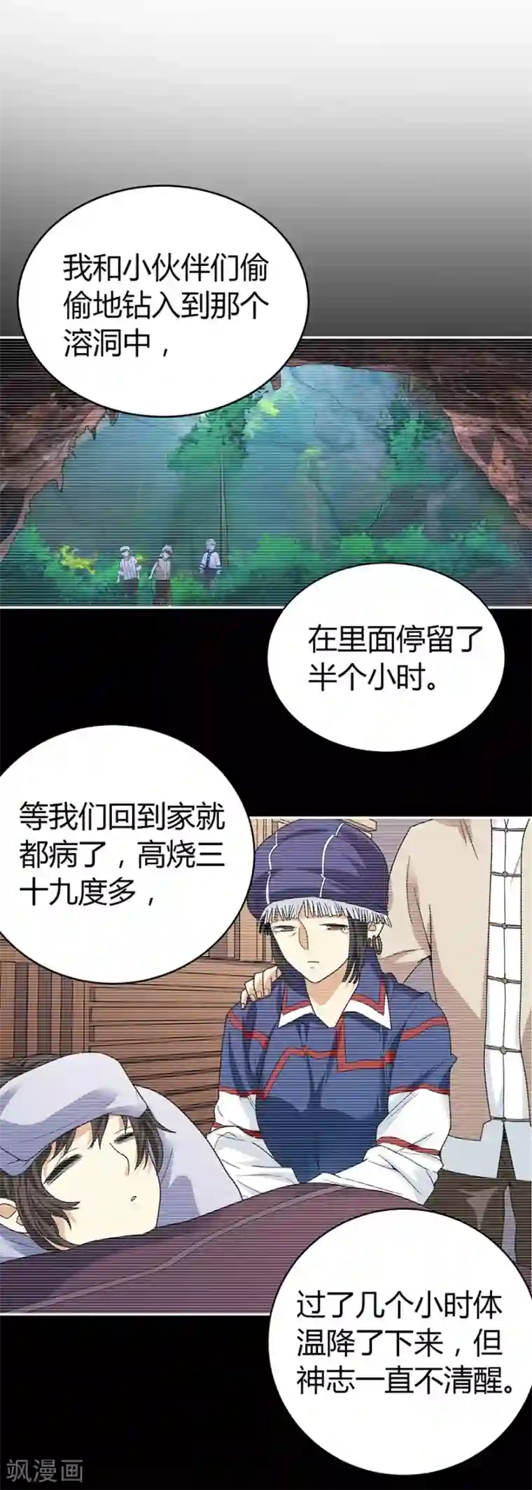 神藏第49话 保证你能见到鬼~