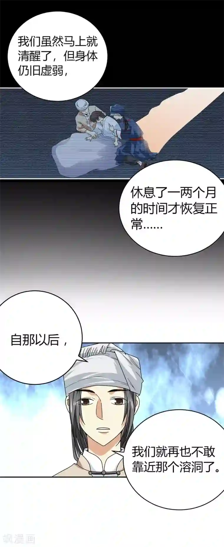 神藏第49话 保证你能见到鬼~