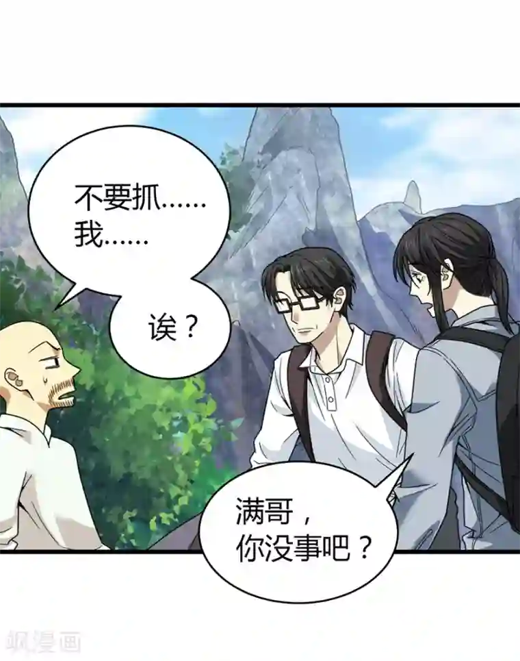 神藏第50话 我靠，到底是什么鬼？