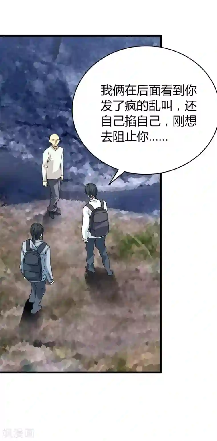 神藏第50话 我靠，到底是什么鬼？