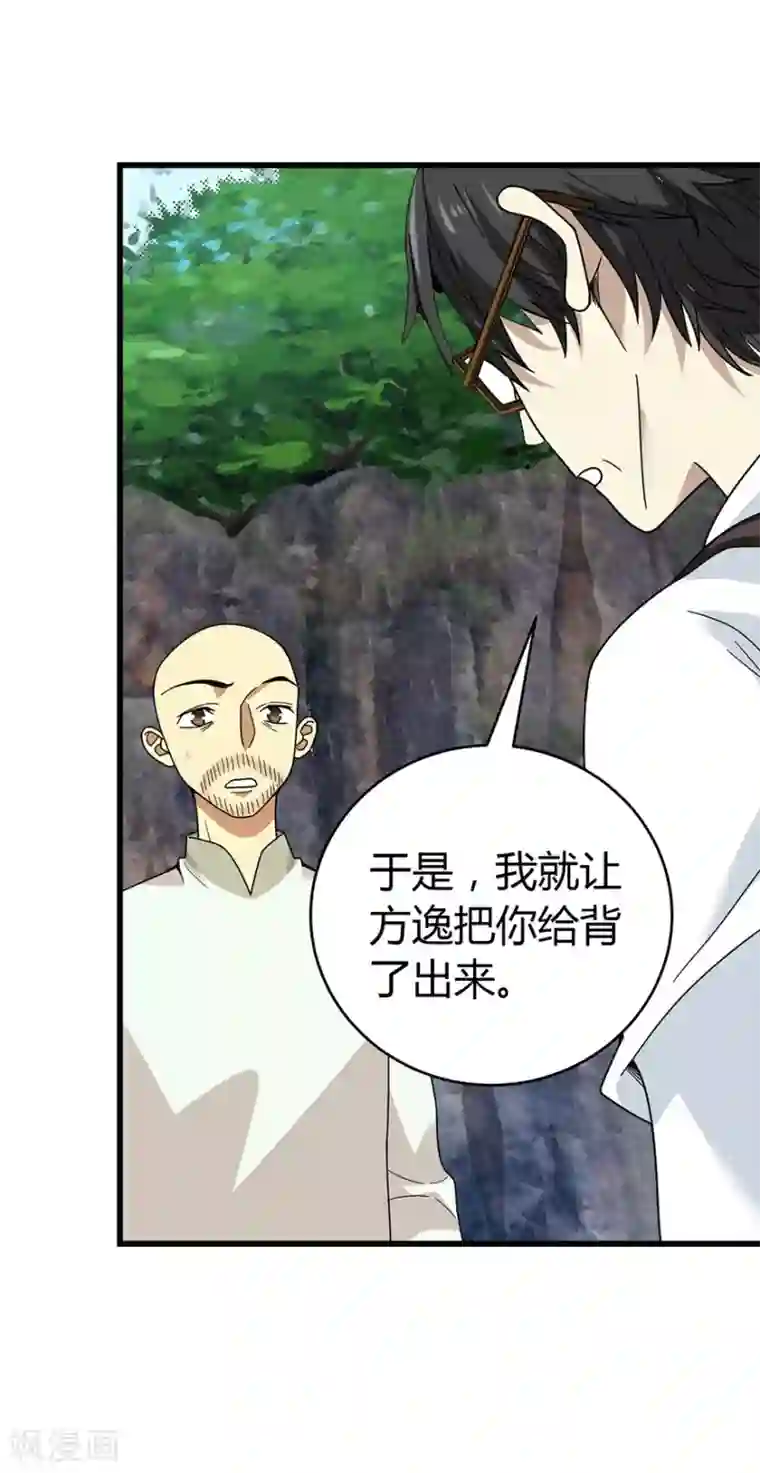 神藏第50话 我靠，到底是什么鬼？