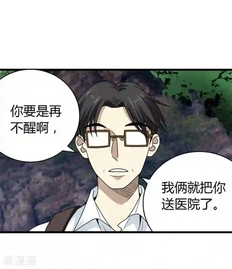 神藏第50话 我靠，到底是什么鬼？