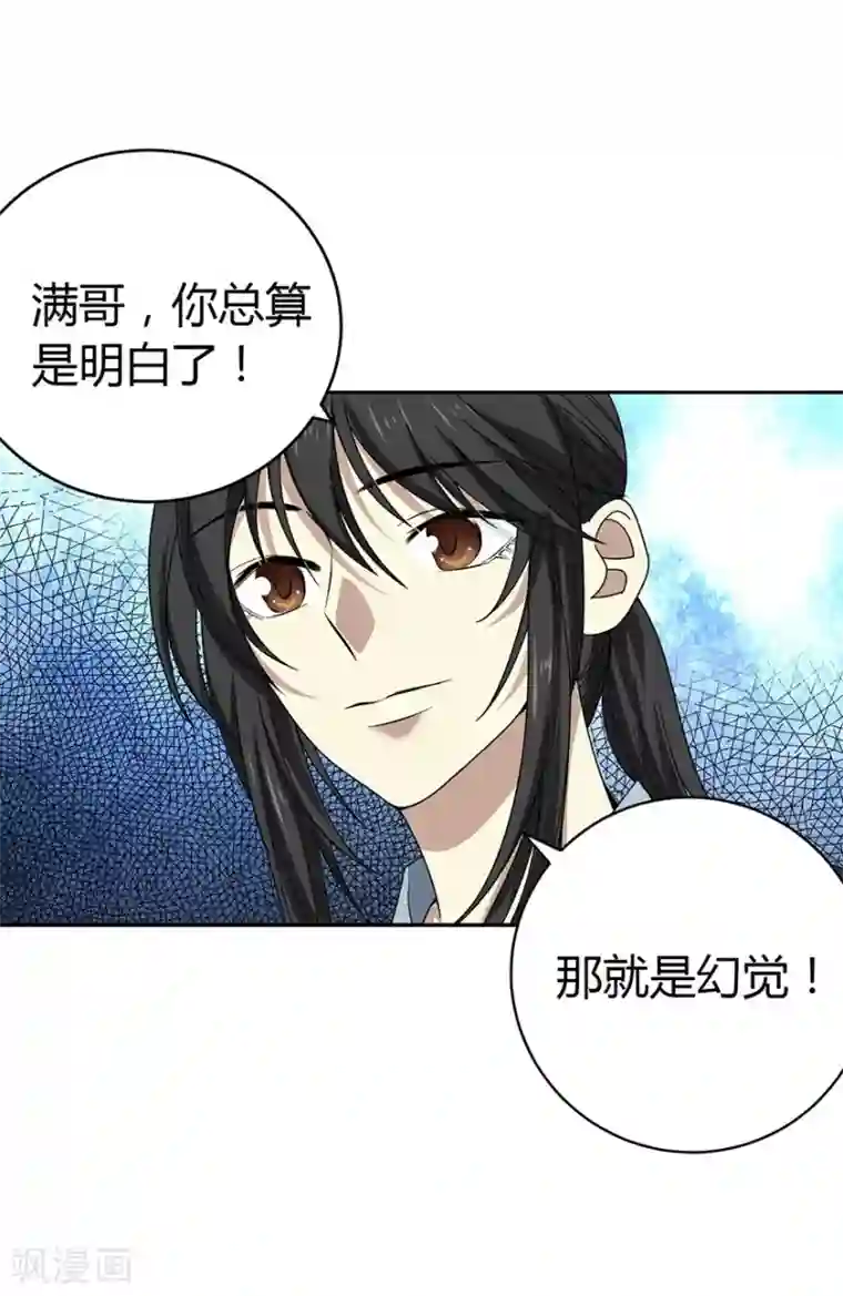 神藏第50话 我靠，到底是什么鬼？