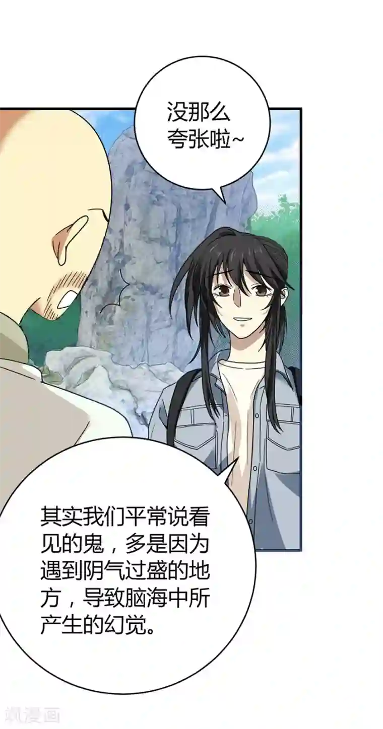 神藏第50话 我靠，到底是什么鬼？