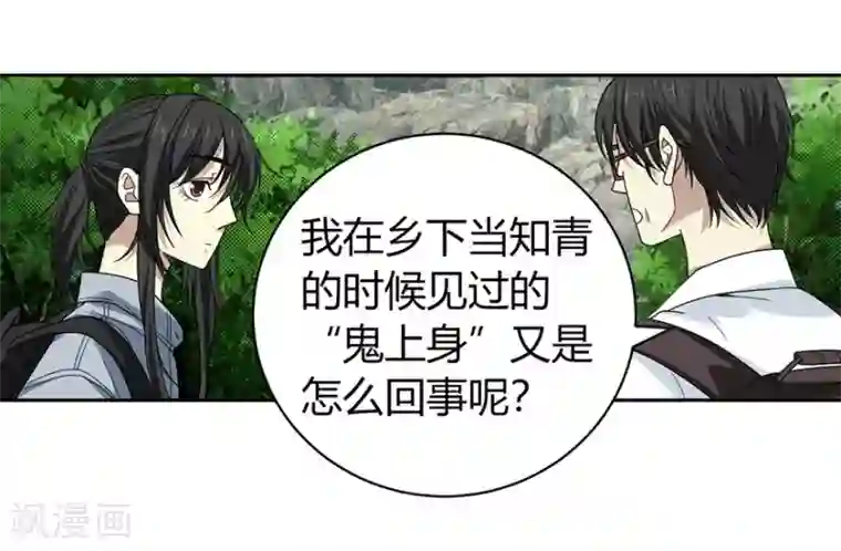 神藏第50话 我靠，到底是什么鬼？
