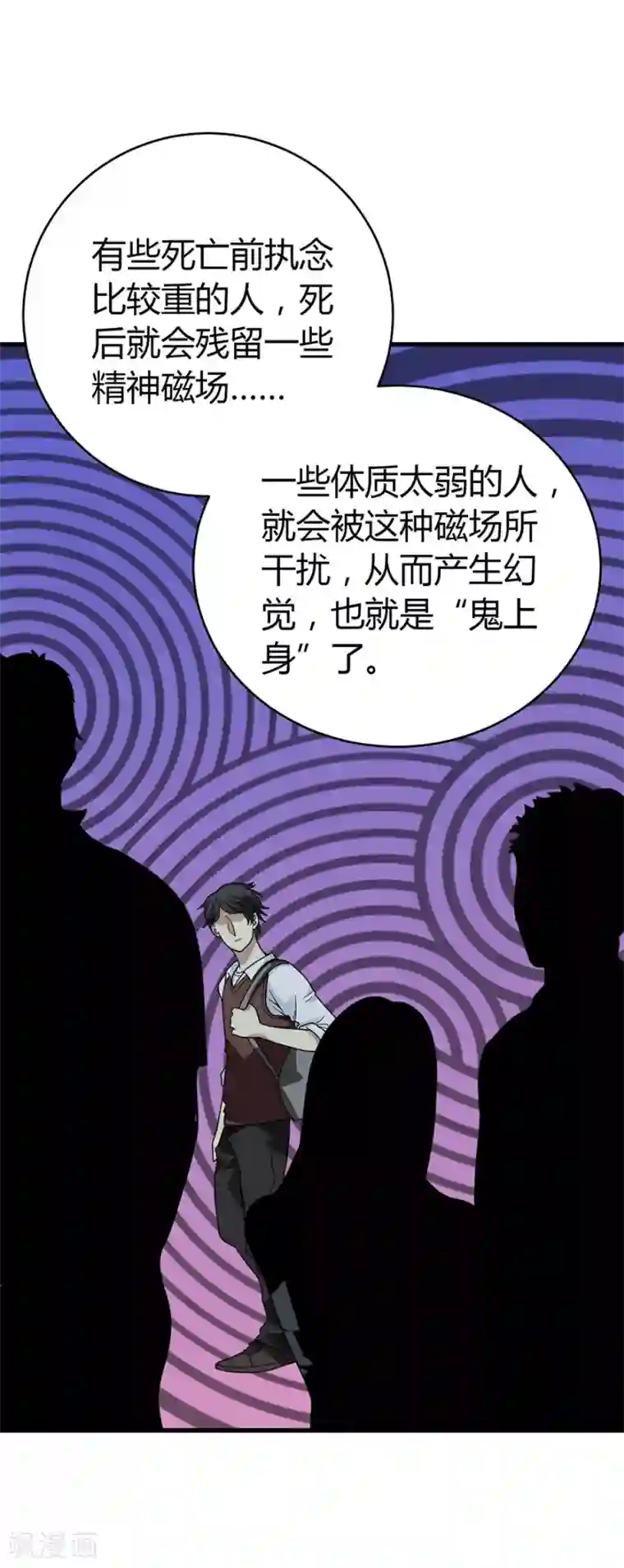 神藏第50话 我靠，到底是什么鬼？