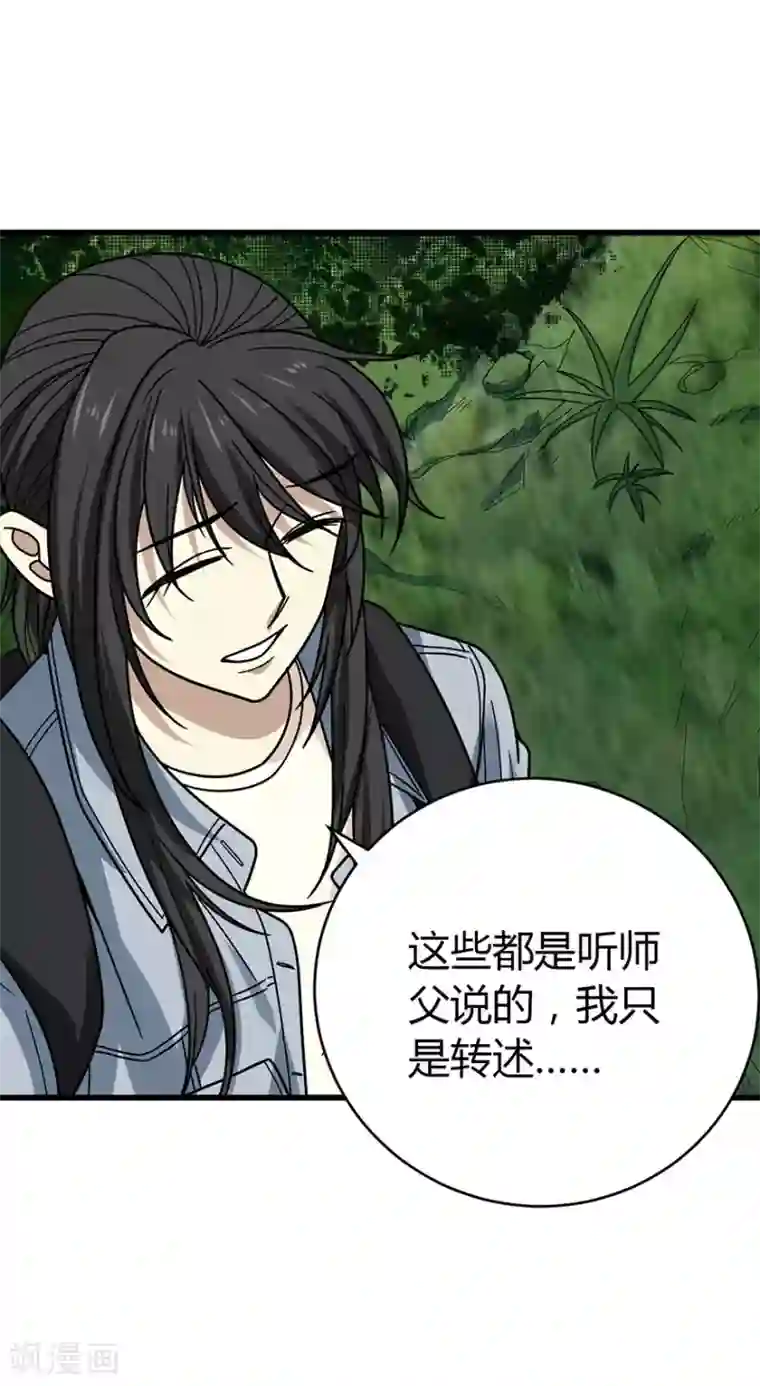 神藏第50话 我靠，到底是什么鬼？