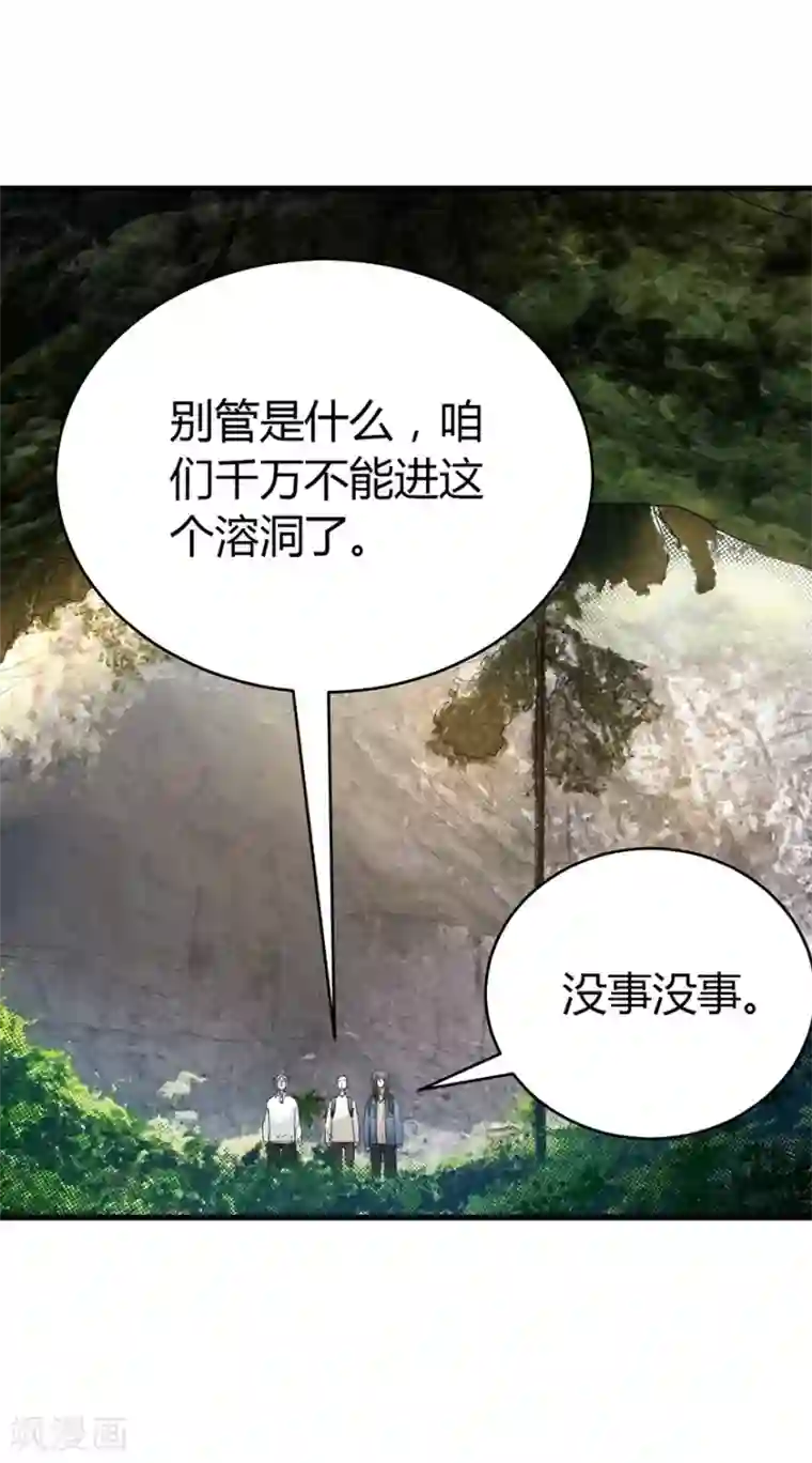 神藏第50话 我靠，到底是什么鬼？