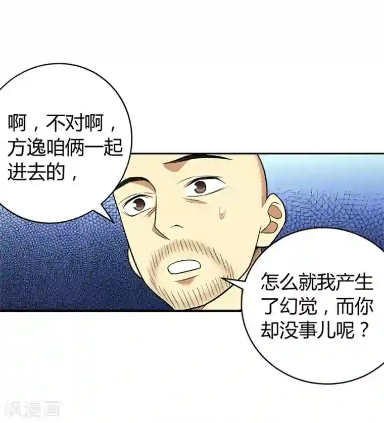 神藏第50话 我靠，到底是什么鬼？