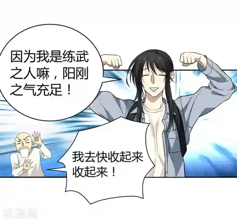 神藏第50话 我靠，到底是什么鬼？