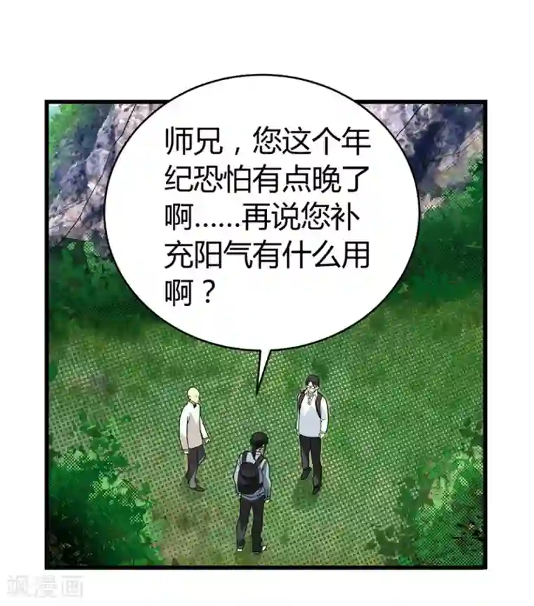 神藏第50话 我靠，到底是什么鬼？