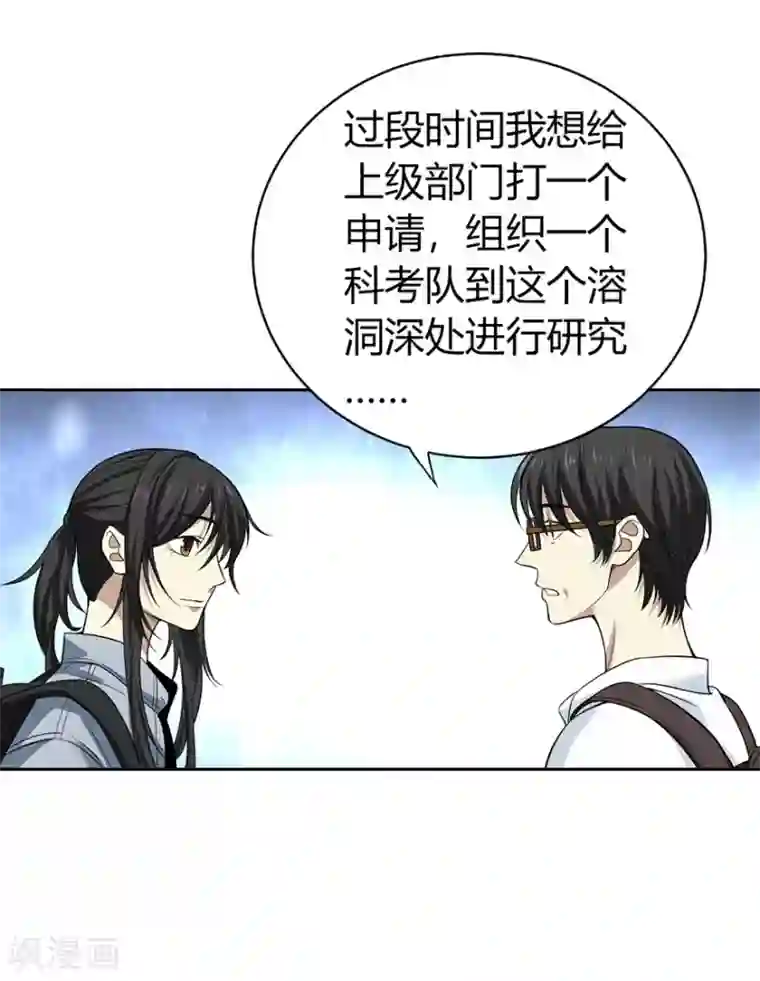 神藏第50话 我靠，到底是什么鬼？