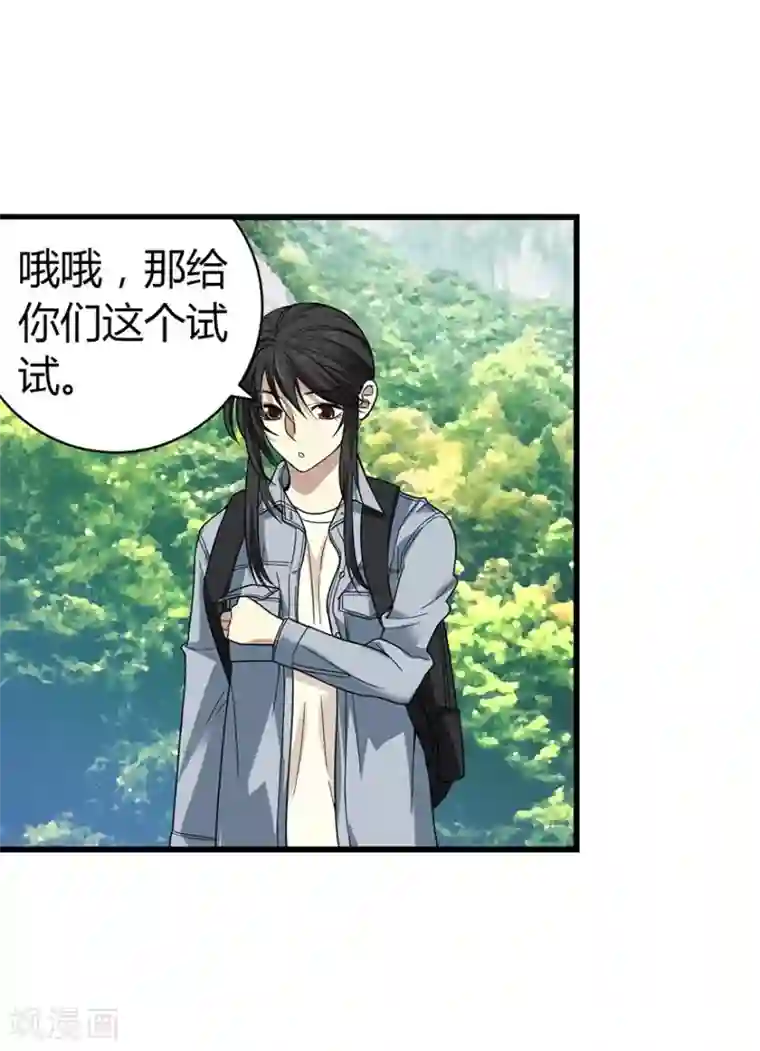 神藏第50话 我靠，到底是什么鬼？