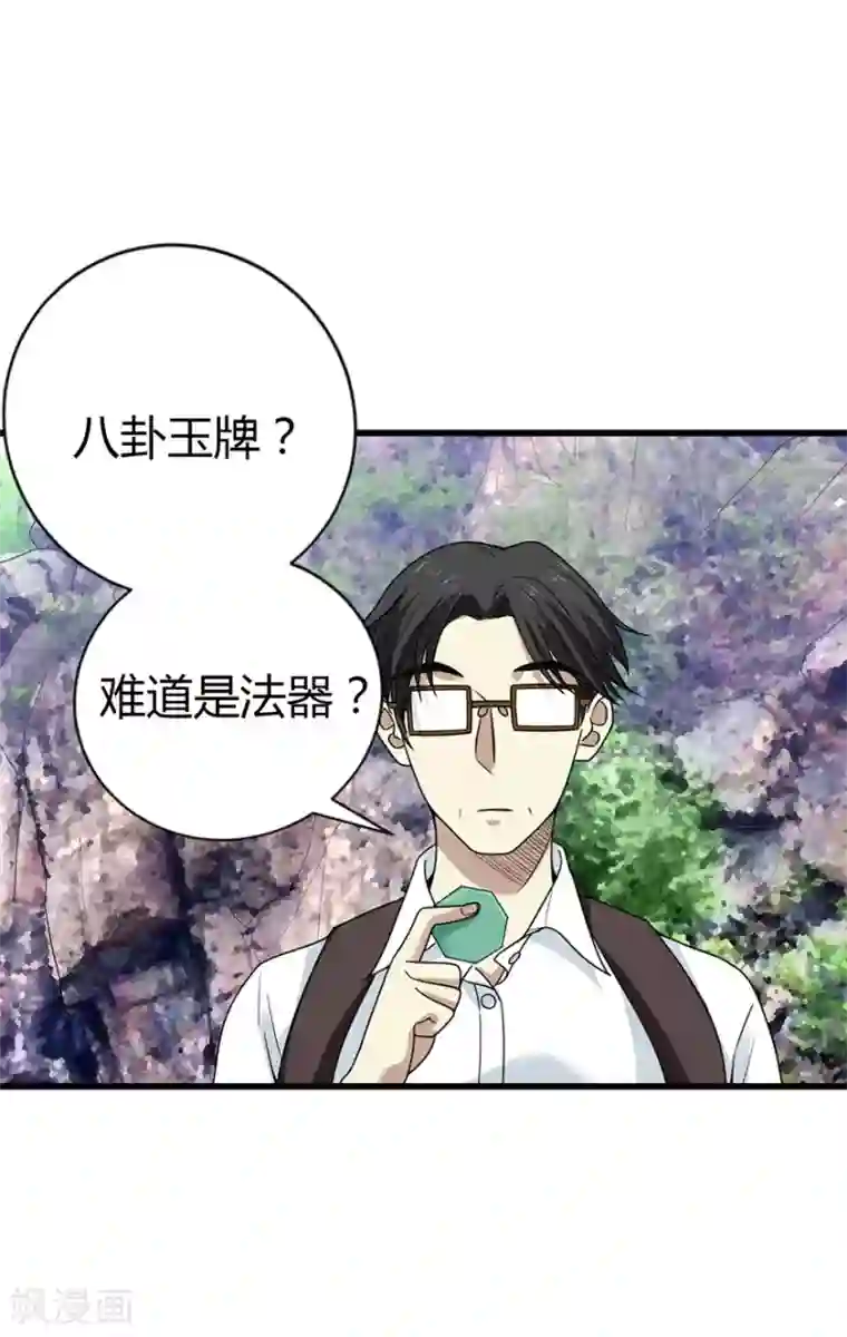 神藏第50话 我靠，到底是什么鬼？