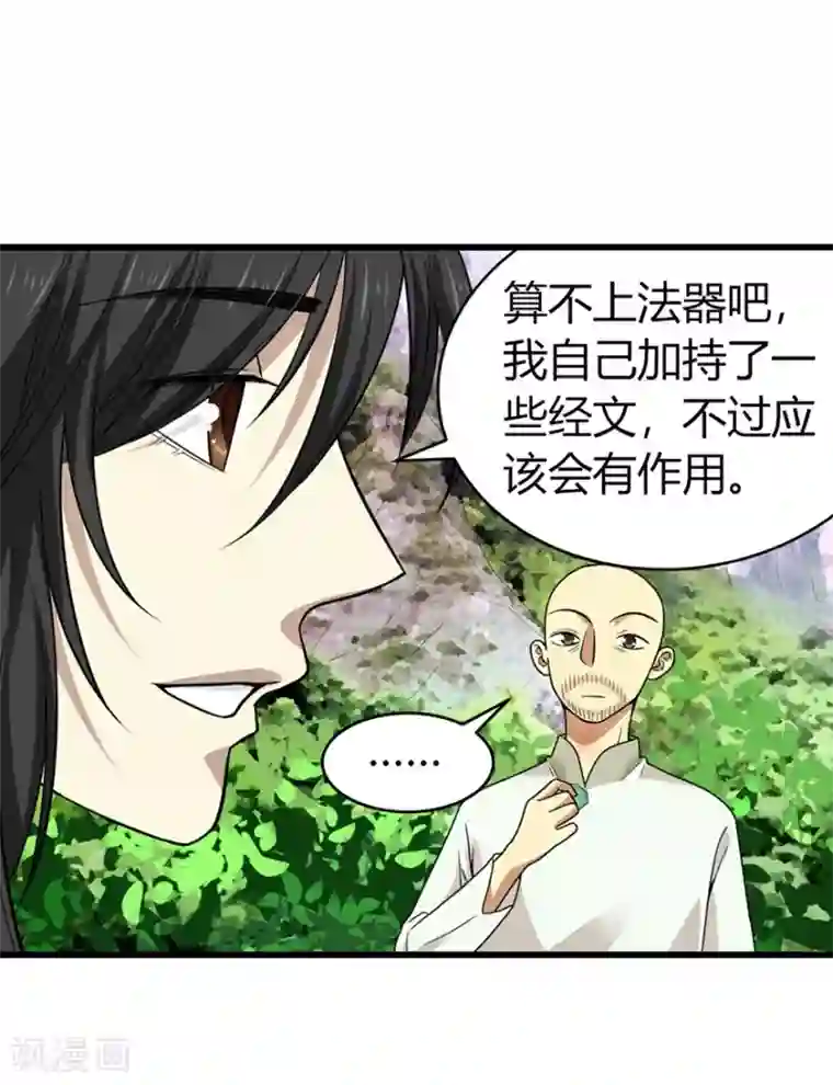 神藏第50话 我靠，到底是什么鬼？