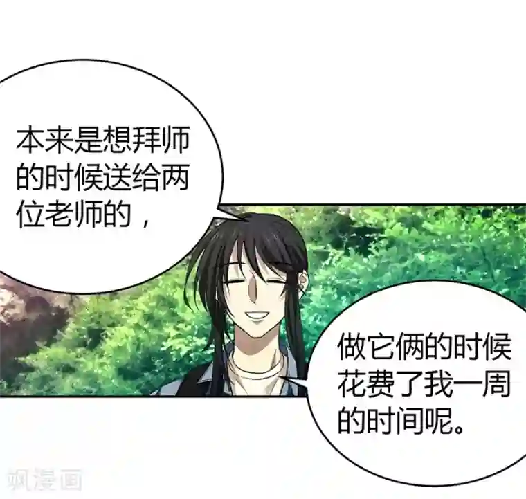 神藏第50话 我靠，到底是什么鬼？