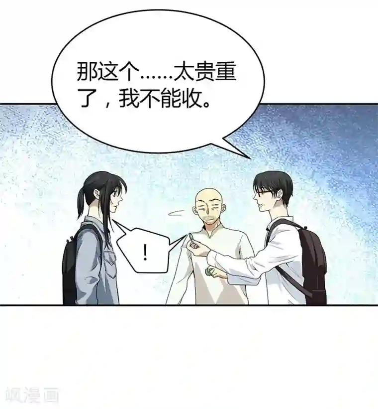 神藏第50话 我靠，到底是什么鬼？