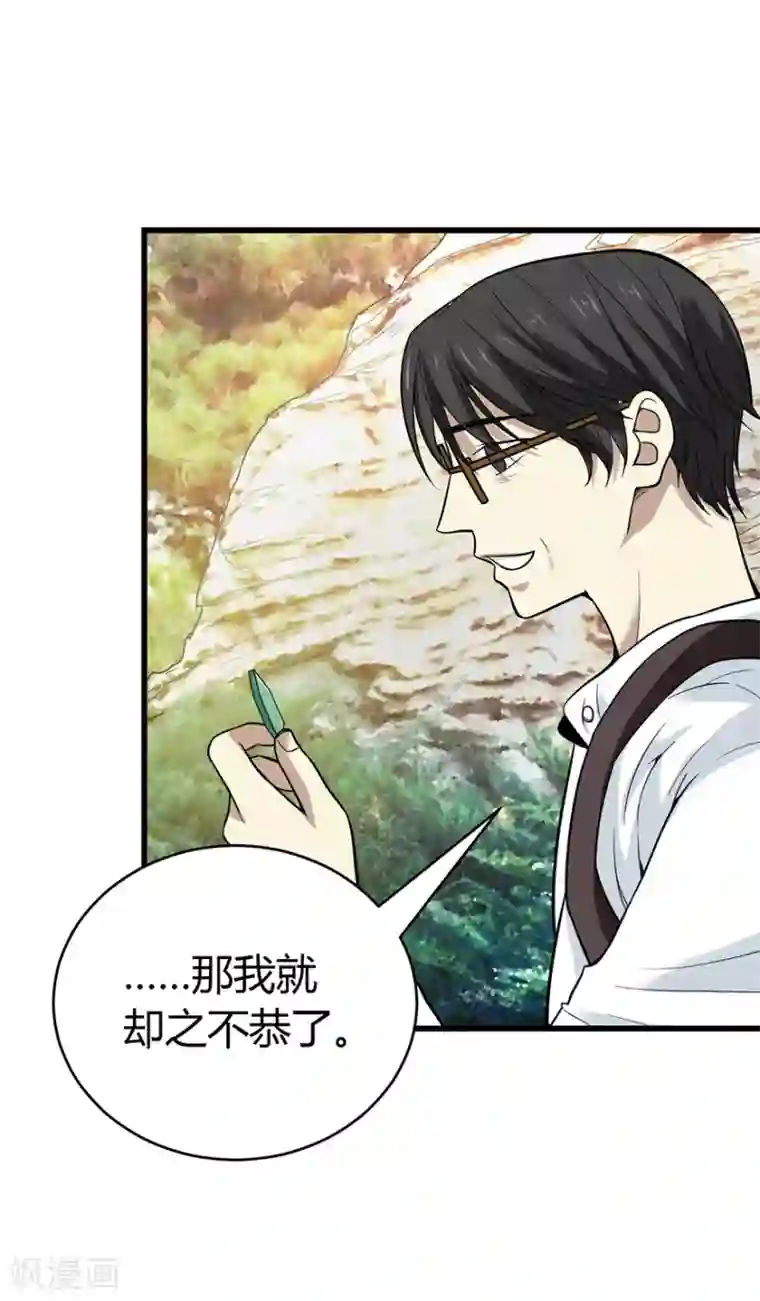 神藏第50话 我靠，到底是什么鬼？