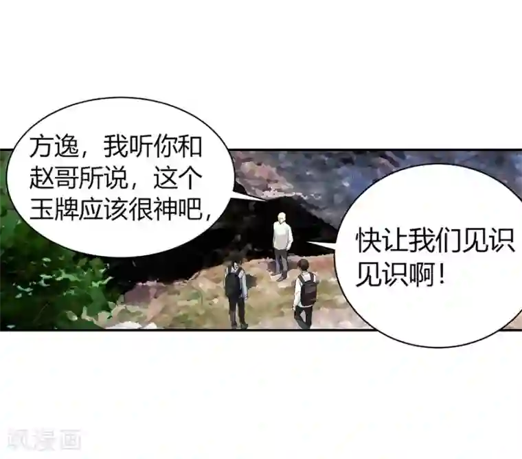 神藏第50话 我靠，到底是什么鬼？