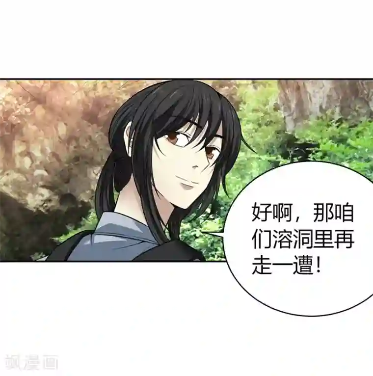 神藏第50话 我靠，到底是什么鬼？