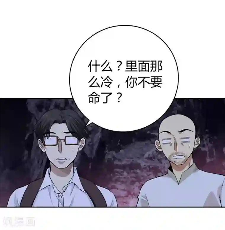 神藏第51话 洞中的秘密修炼