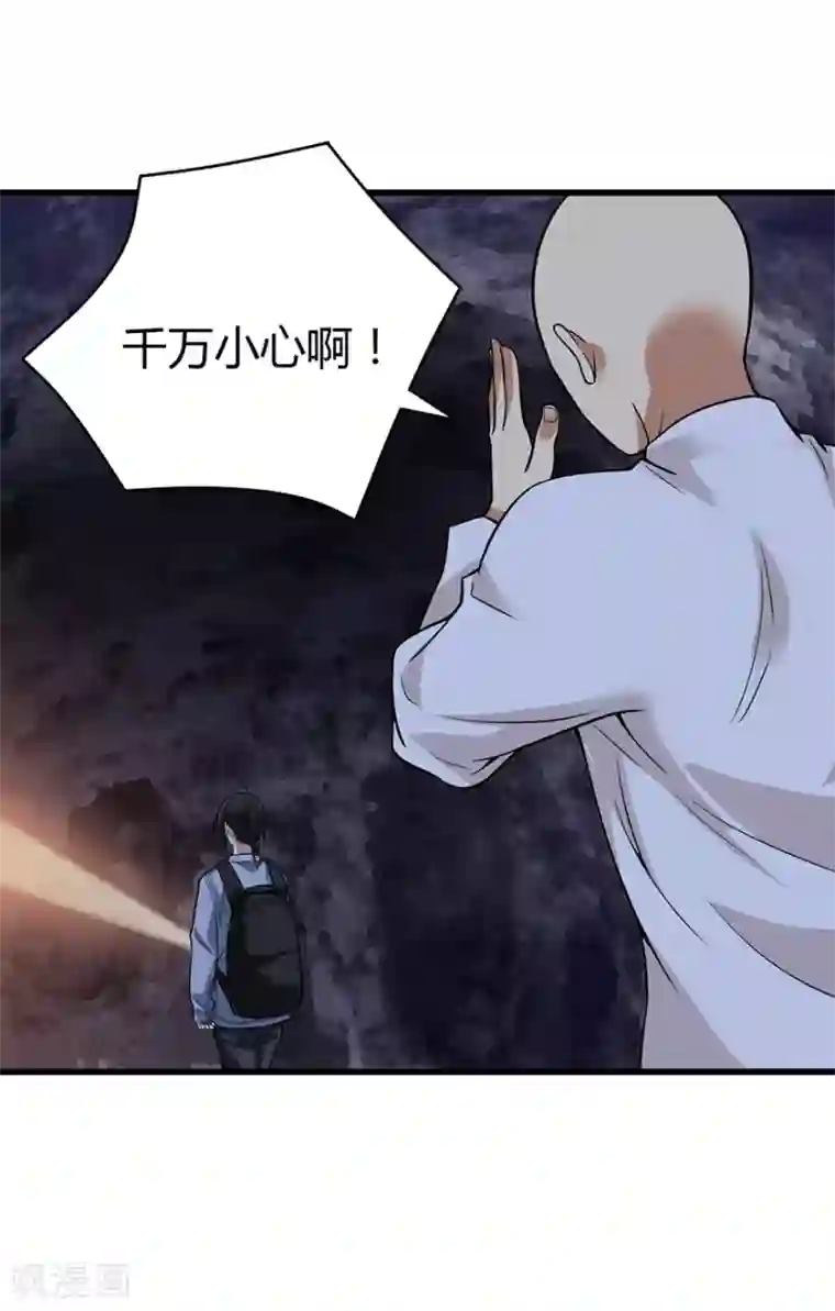 神藏第51话 洞中的秘密修炼