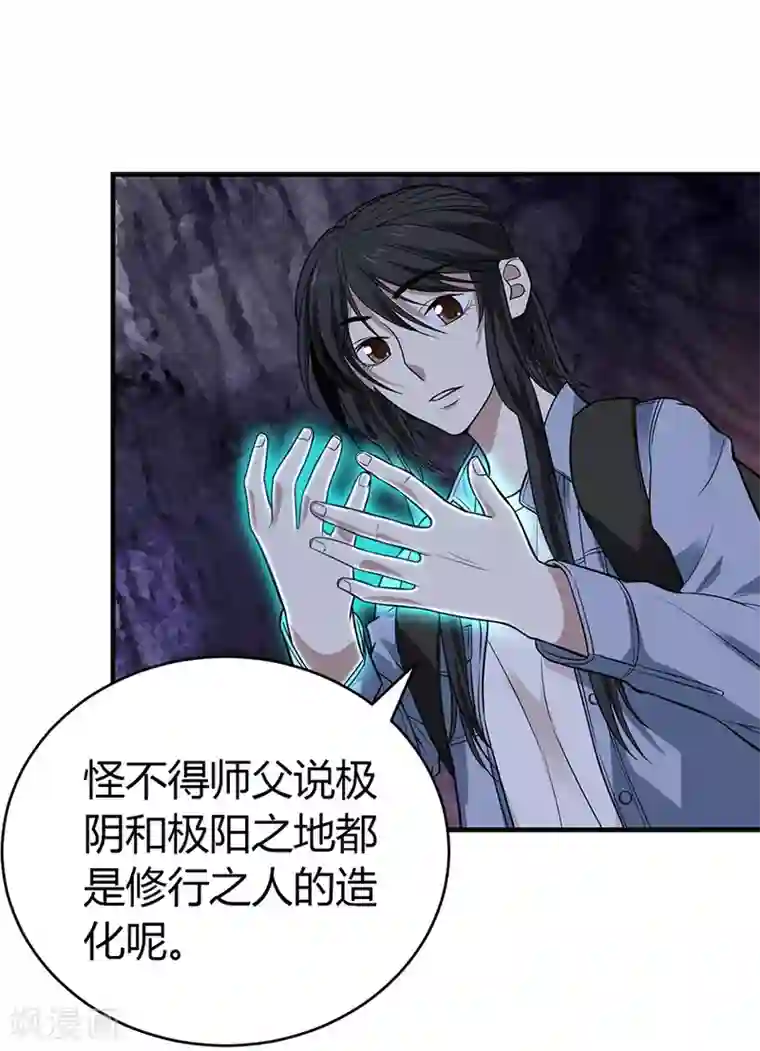 神藏第51话 洞中的秘密修炼