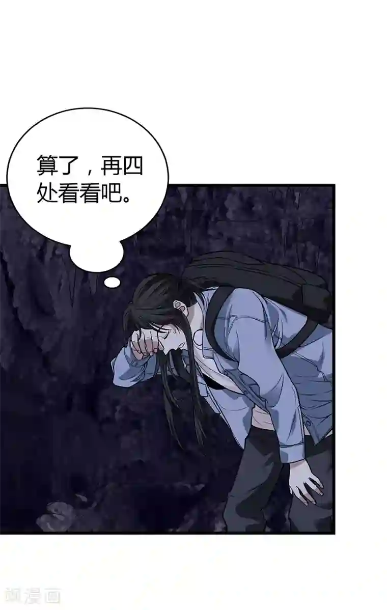 神藏第51话 洞中的秘密修炼