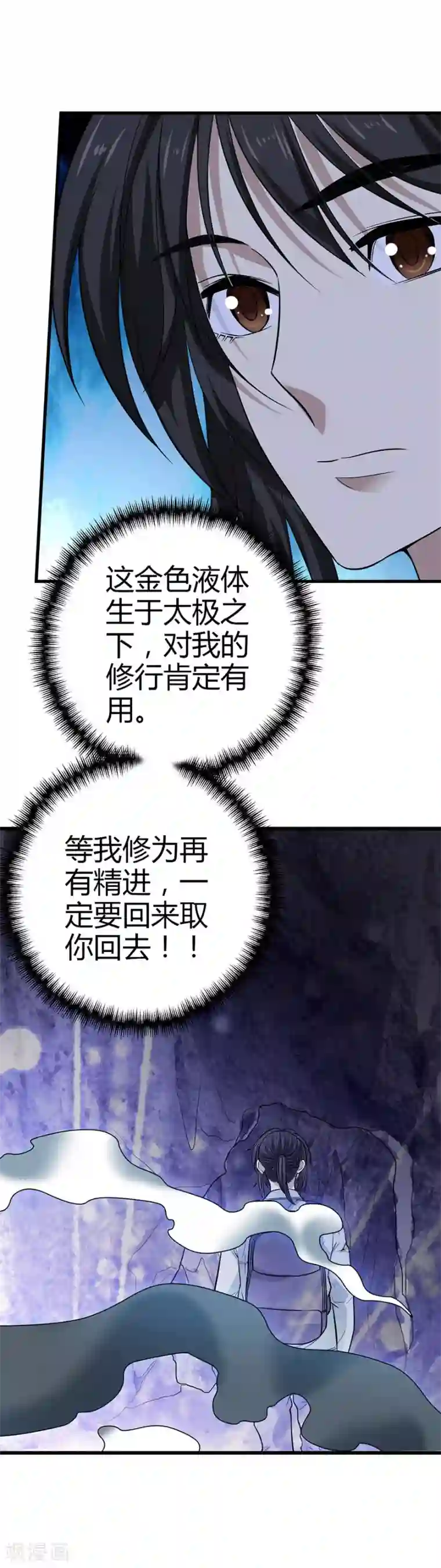 神藏第51话 洞中的秘密修炼