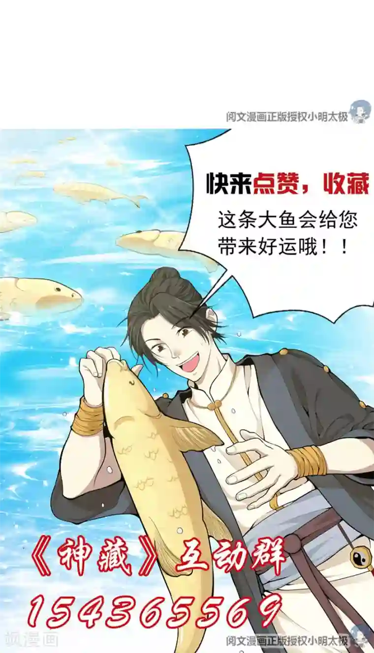 神藏第51话 洞中的秘密修炼