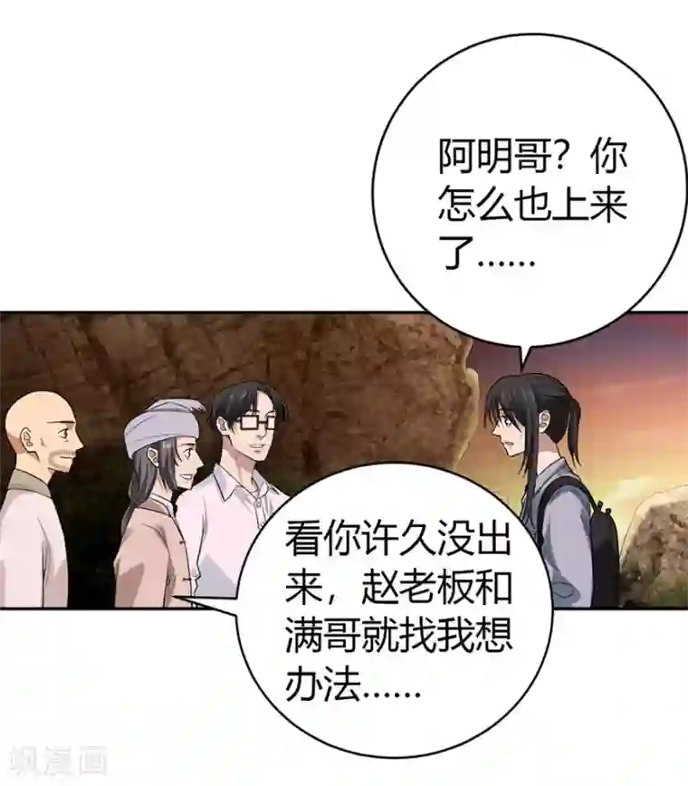 神藏第52话 一首“凉凉”送给你~