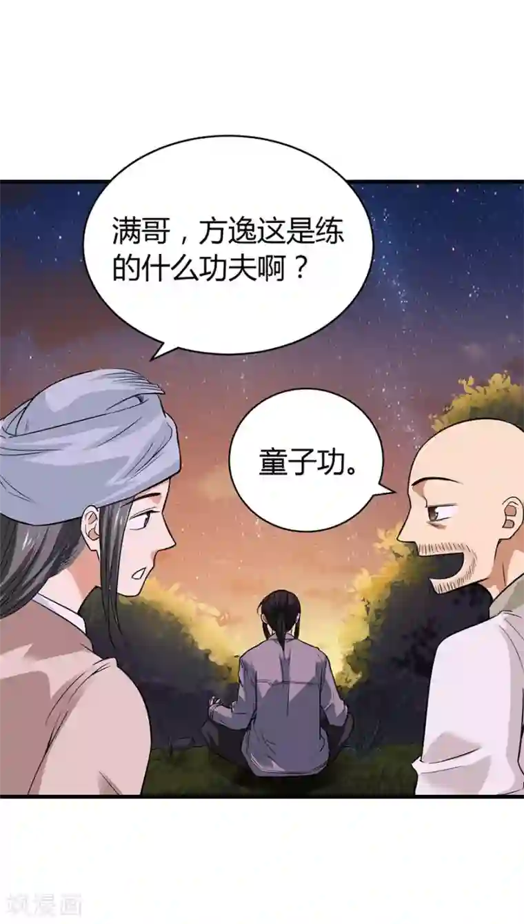 神藏第52话 一首“凉凉”送给你~