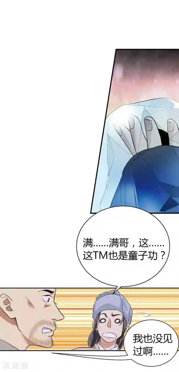 神藏第52话 一首“凉凉”送给你~