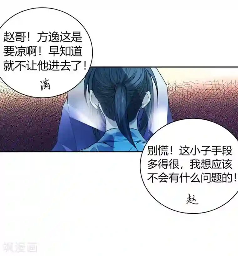 神藏第52话 一首“凉凉”送给你~