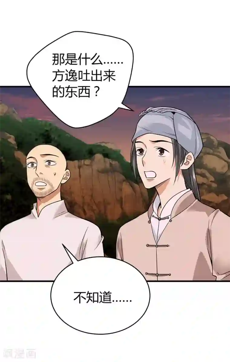 神藏第52话 一首“凉凉”送给你~