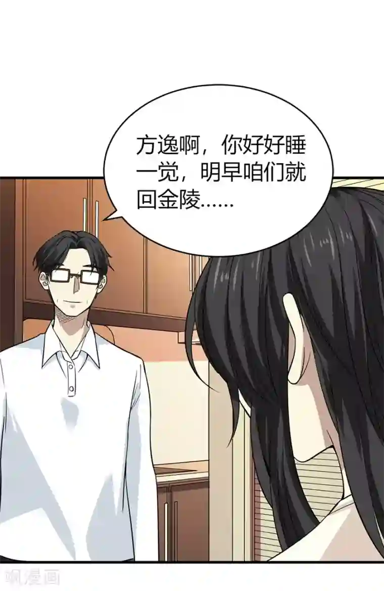 神藏第52话 一首“凉凉”送给你~