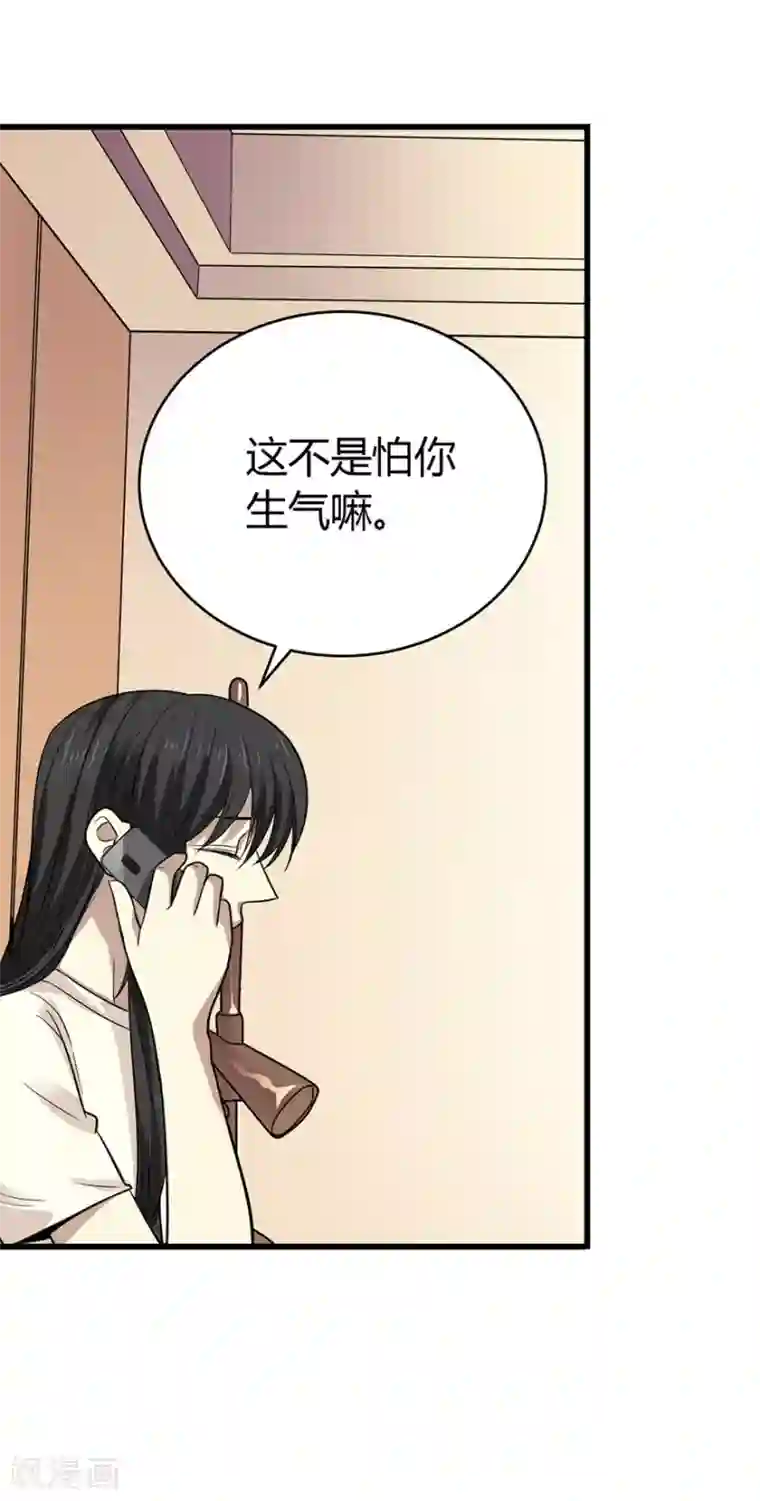 神藏第53话 电话恋爱中~