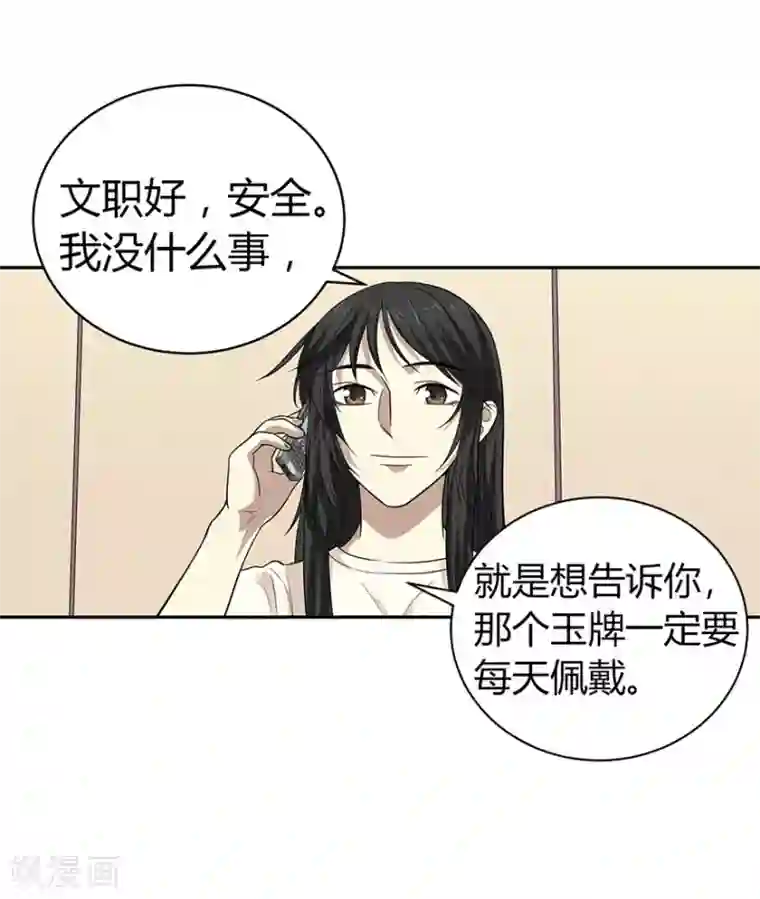 神藏第53话 电话恋爱中~